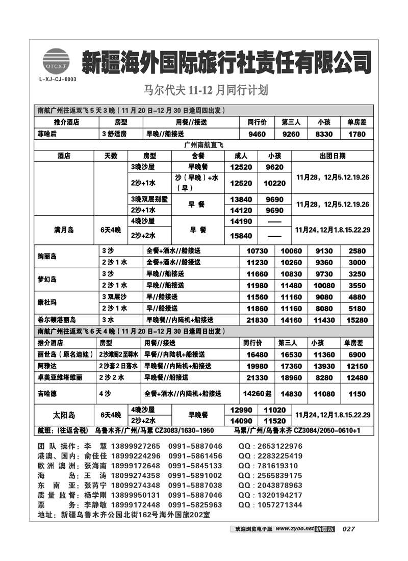 新疆海外国际旅行社27
