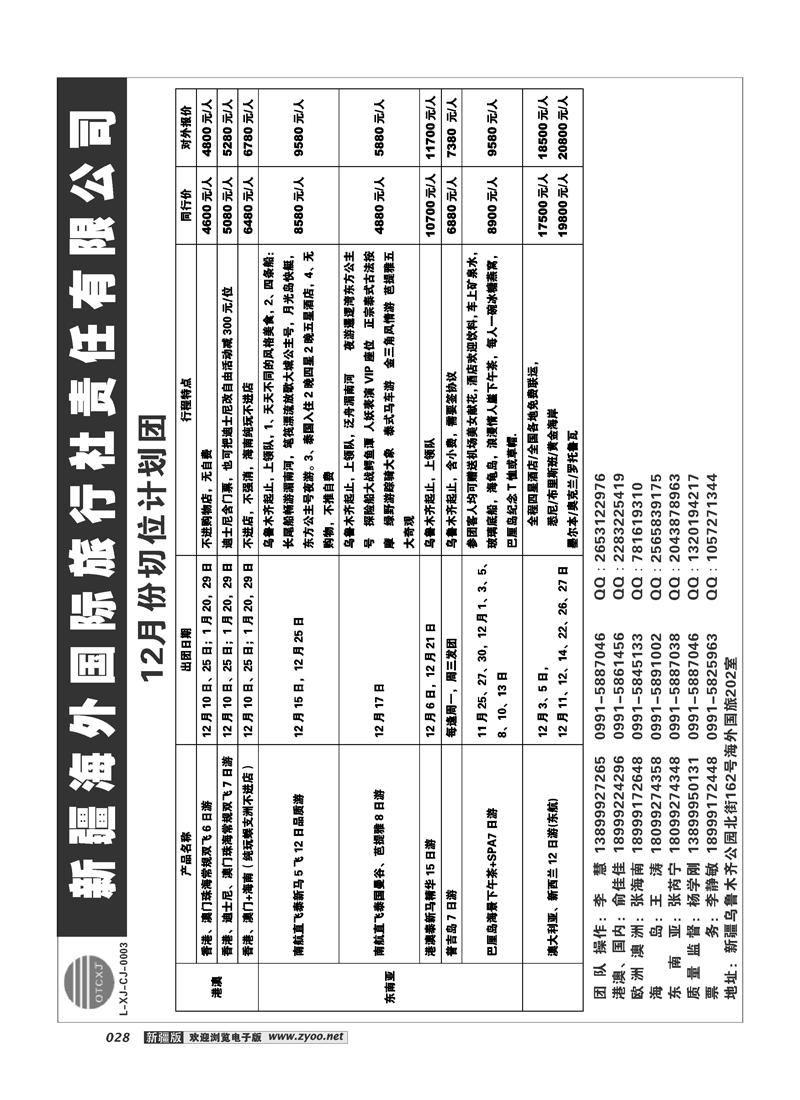 新疆海外国际旅行社28