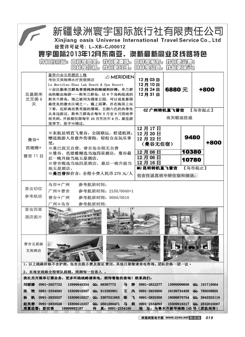 新疆绿洲寰宇国际旅行社19