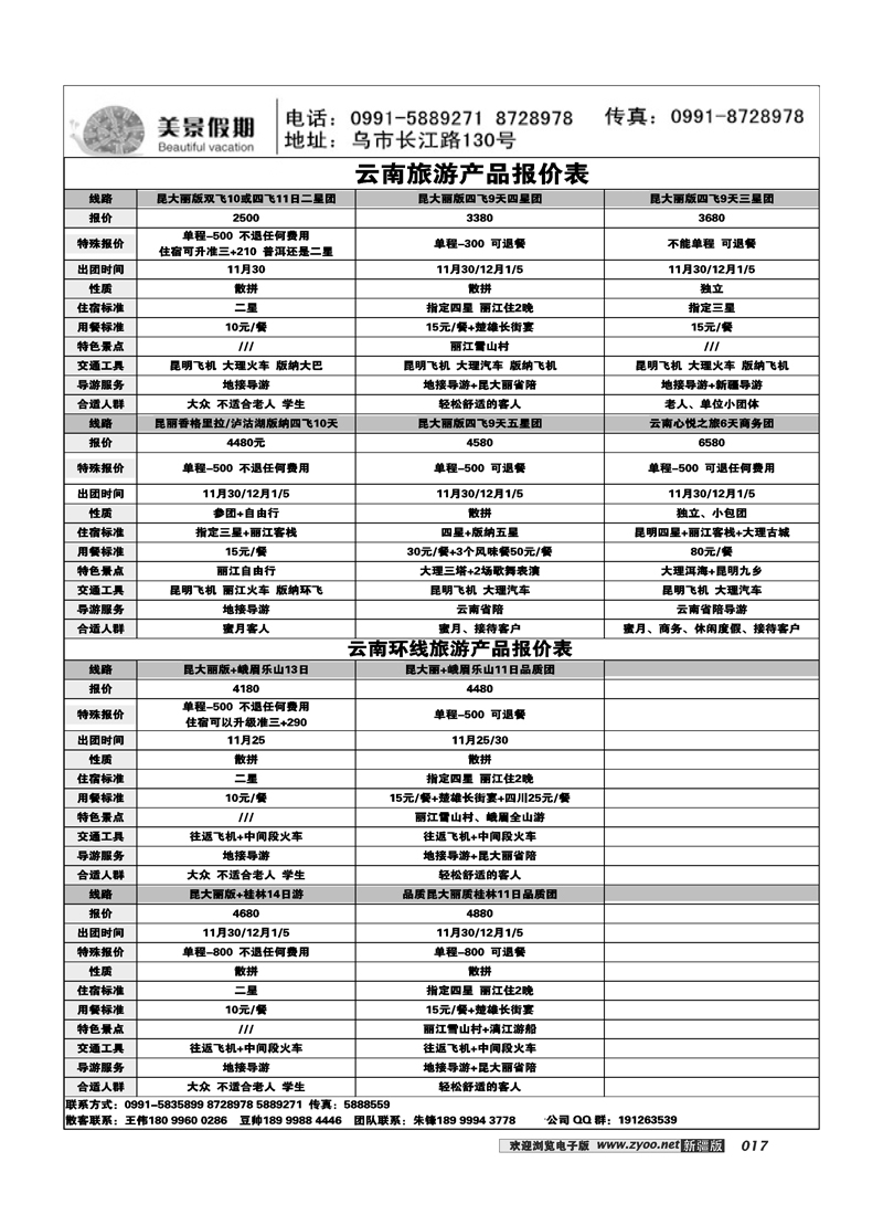 新疆美景假期17