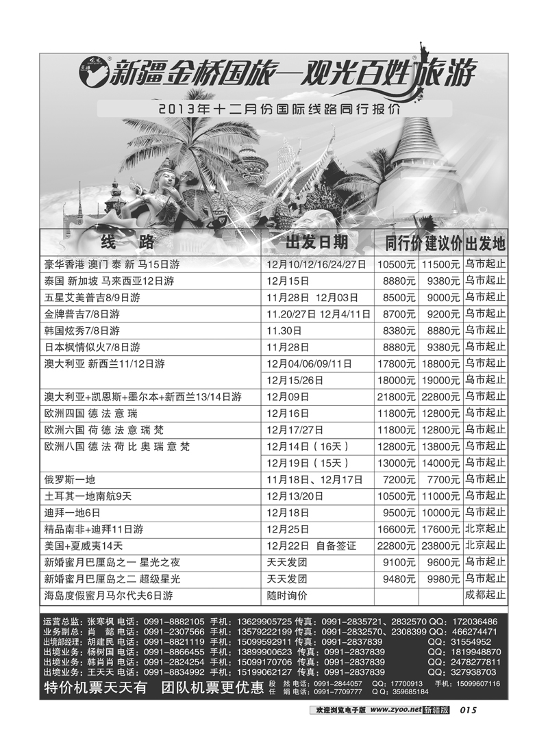 新疆观光百姓国际旅行社-国际线路15