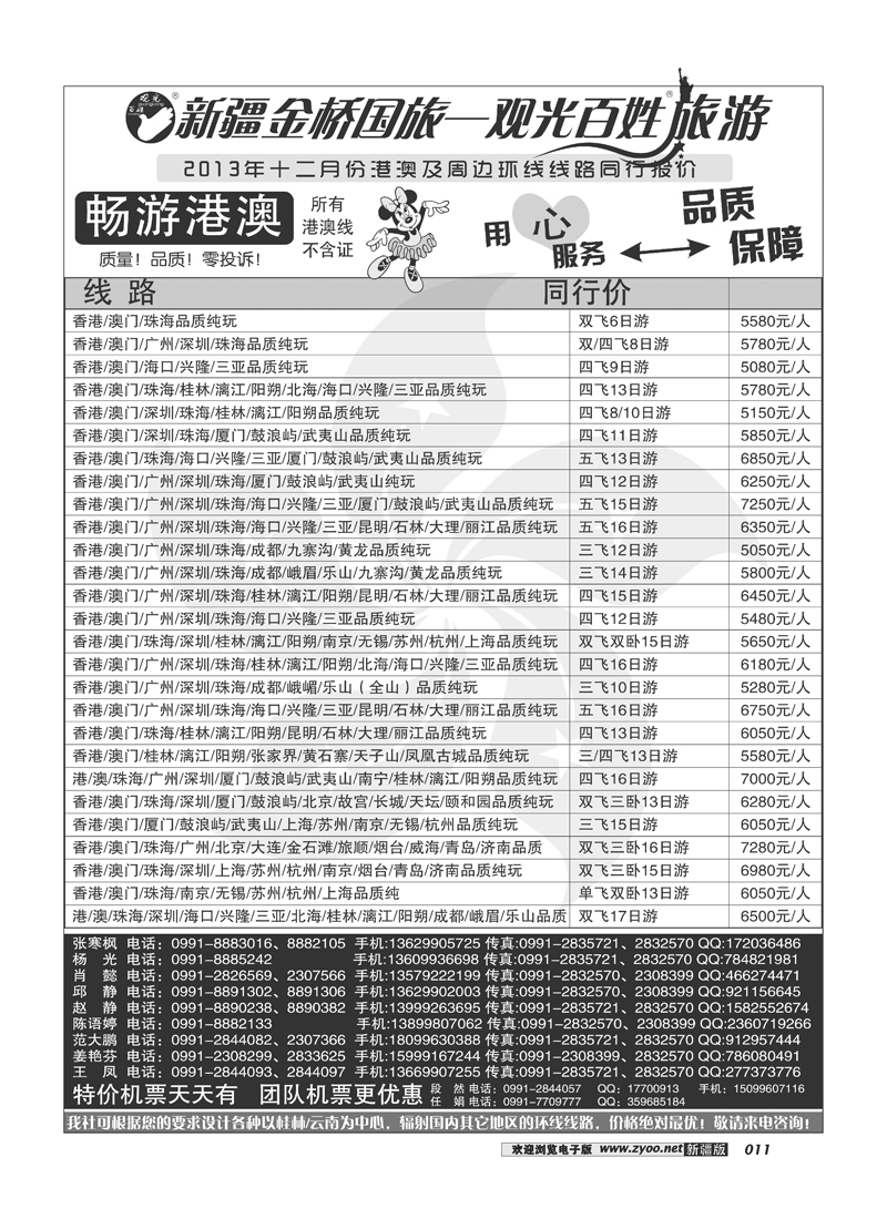 新疆观光百姓国际旅行社-港澳及周边环线11