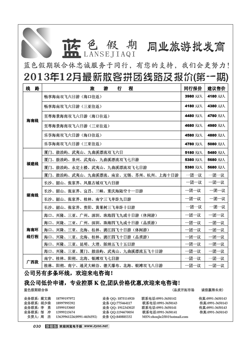 蓝色假期30
