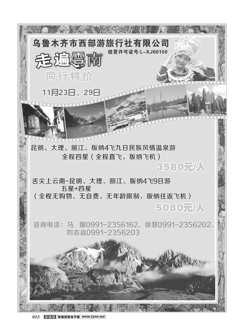 走遍云南22