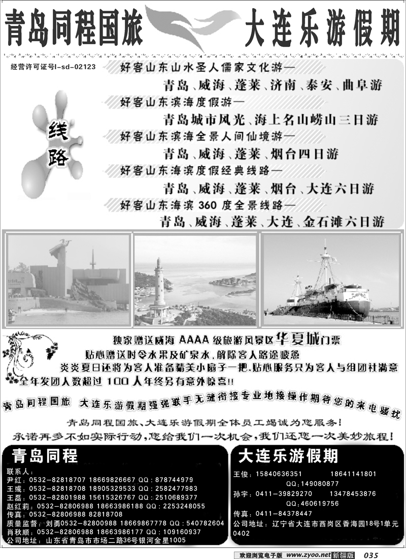 青岛同程国际旅行社35