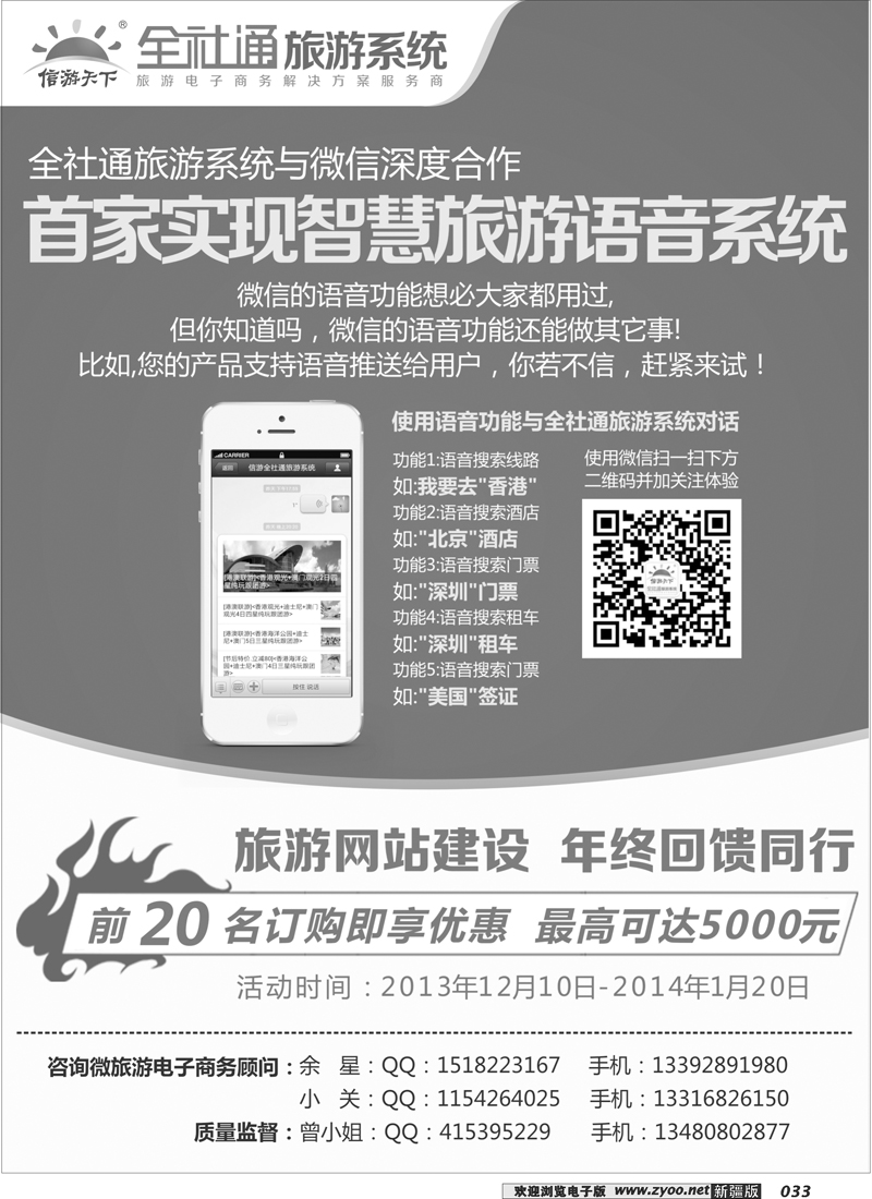 全社通旅游系统33