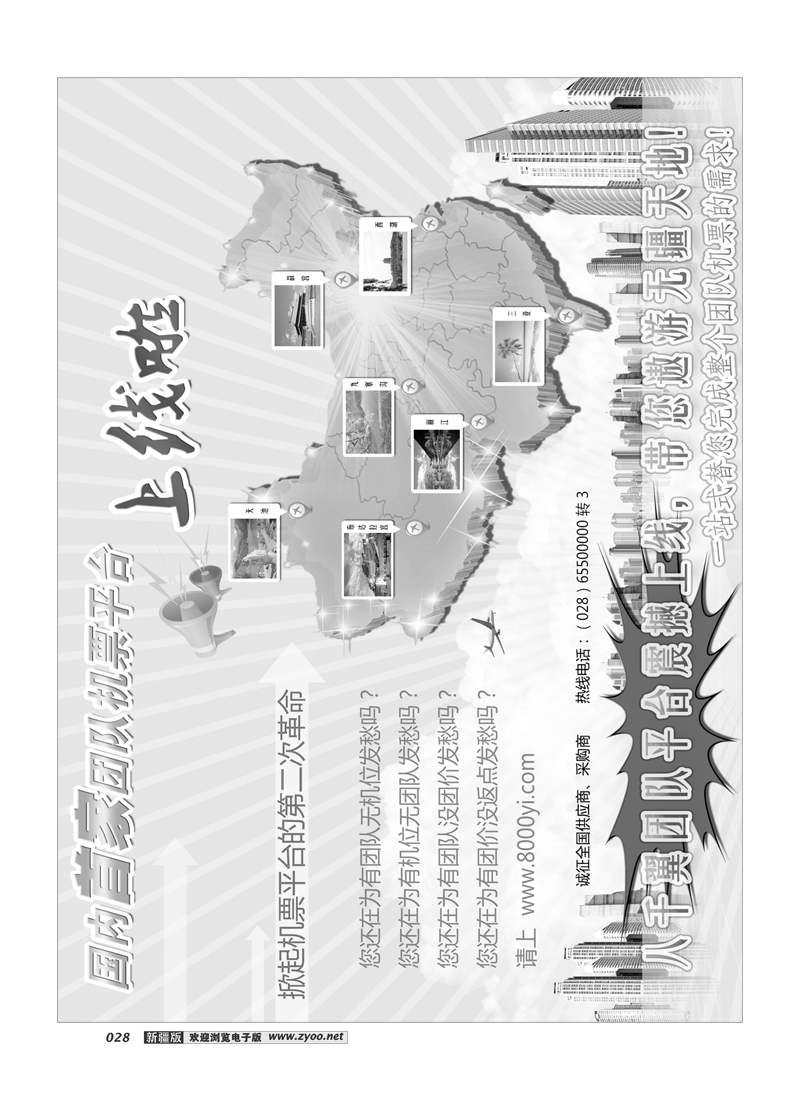 成都八千翼团队平台，平台二次革命28