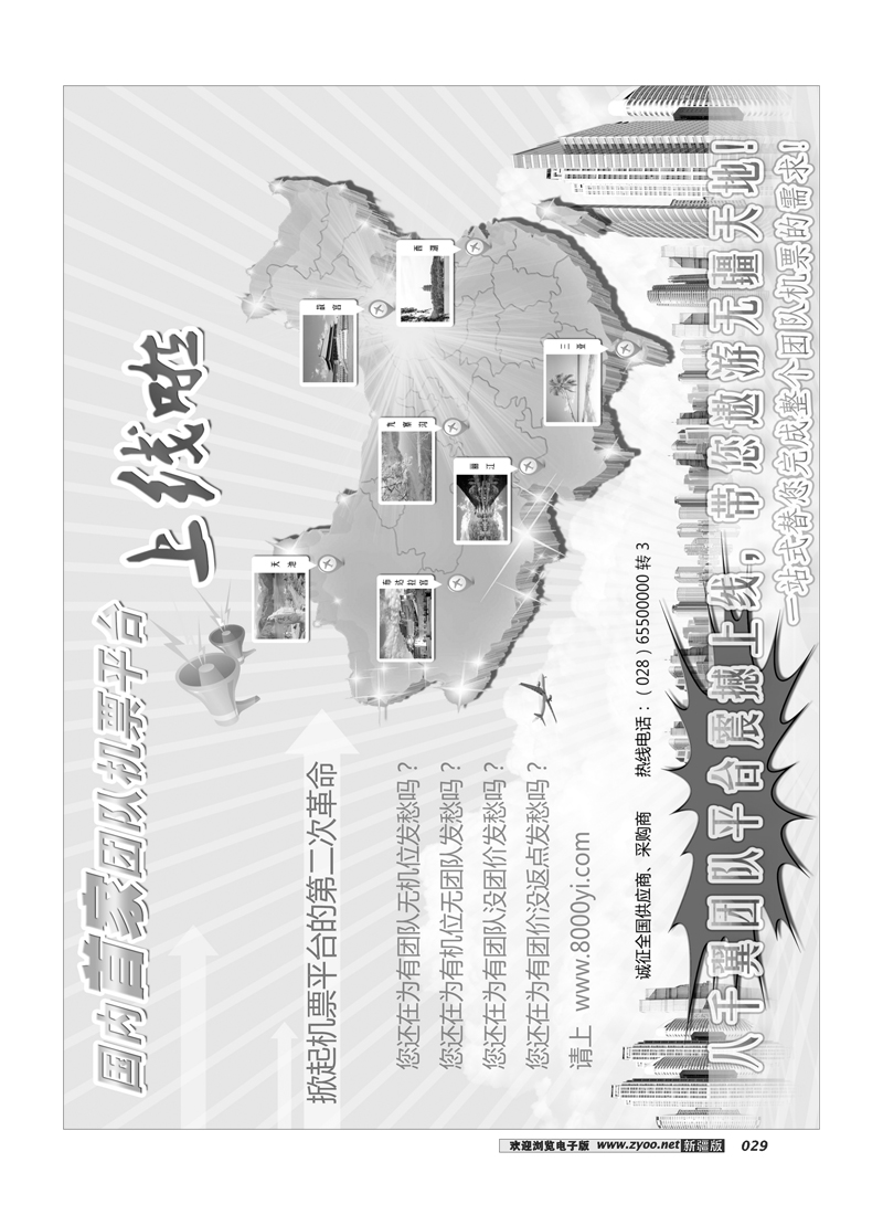 成都八千翼团队平台，平台二次革命29
