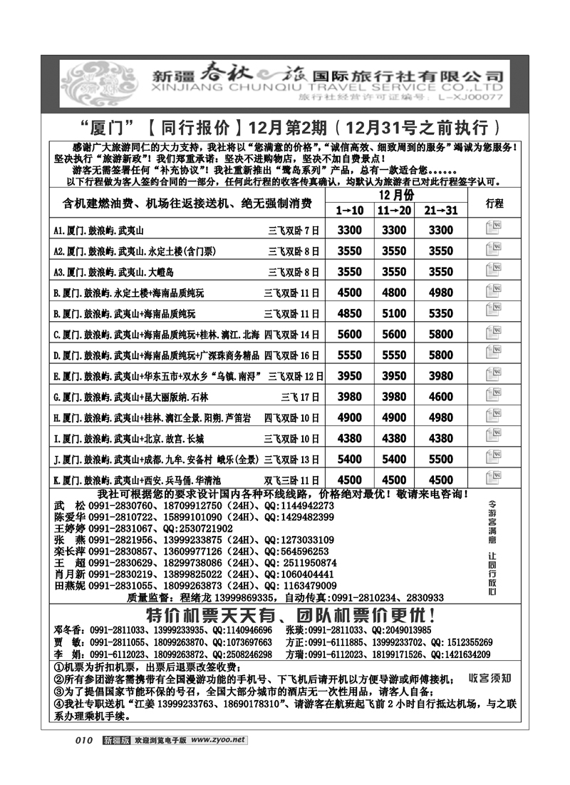 春秋之旅-厦门10