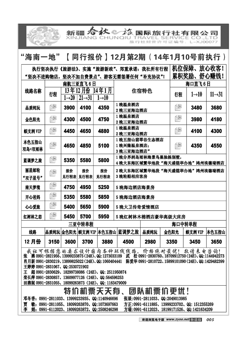 春秋之旅-海南一地5