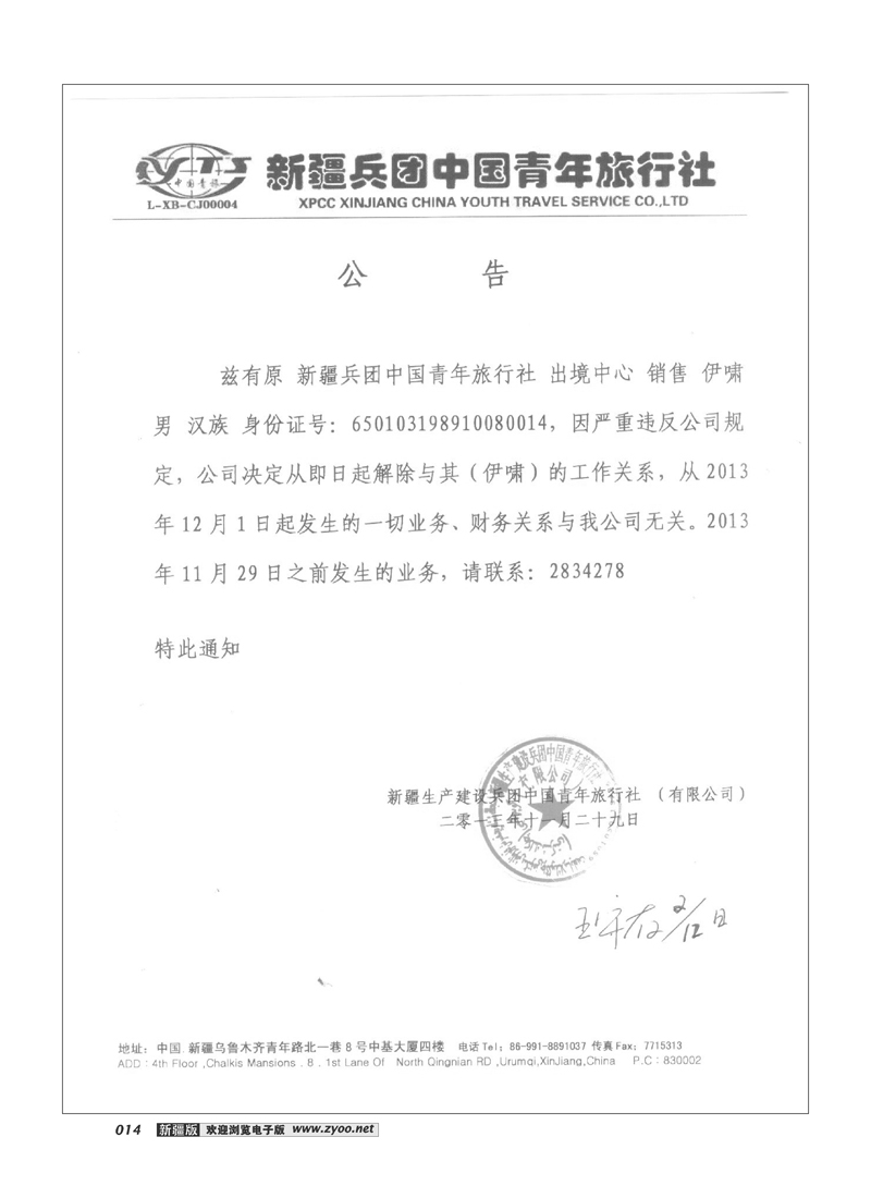 新疆兵团中国青年旅行社-出境部14