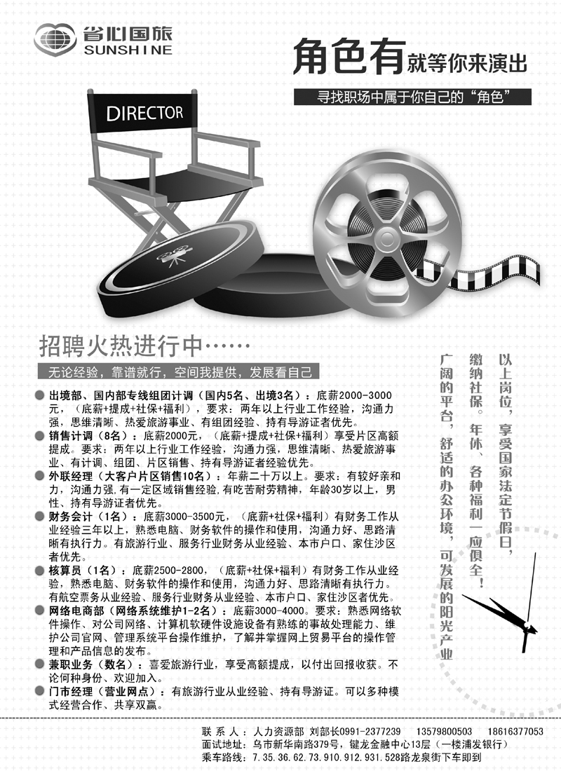 新疆省心之旅国际旅行社-招聘蓝版扉一