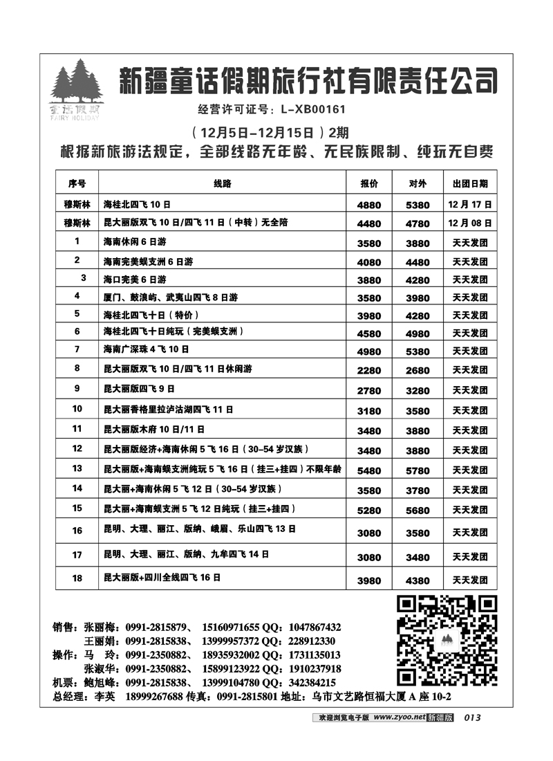 新疆童话假期旅行社有限责任公司13