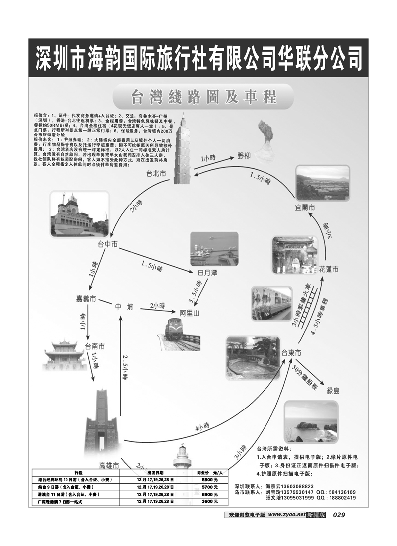 深圳市海韵国际旅行社有限公司华联分公司29