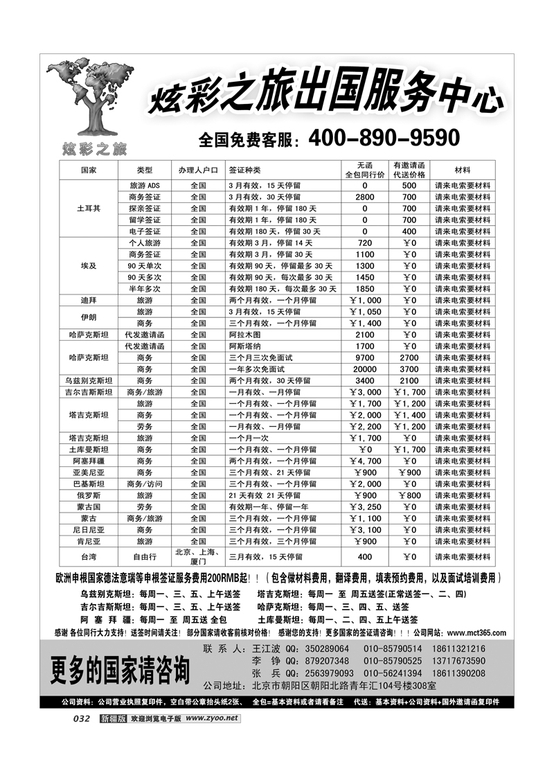炫彩之旅出国服务中心32