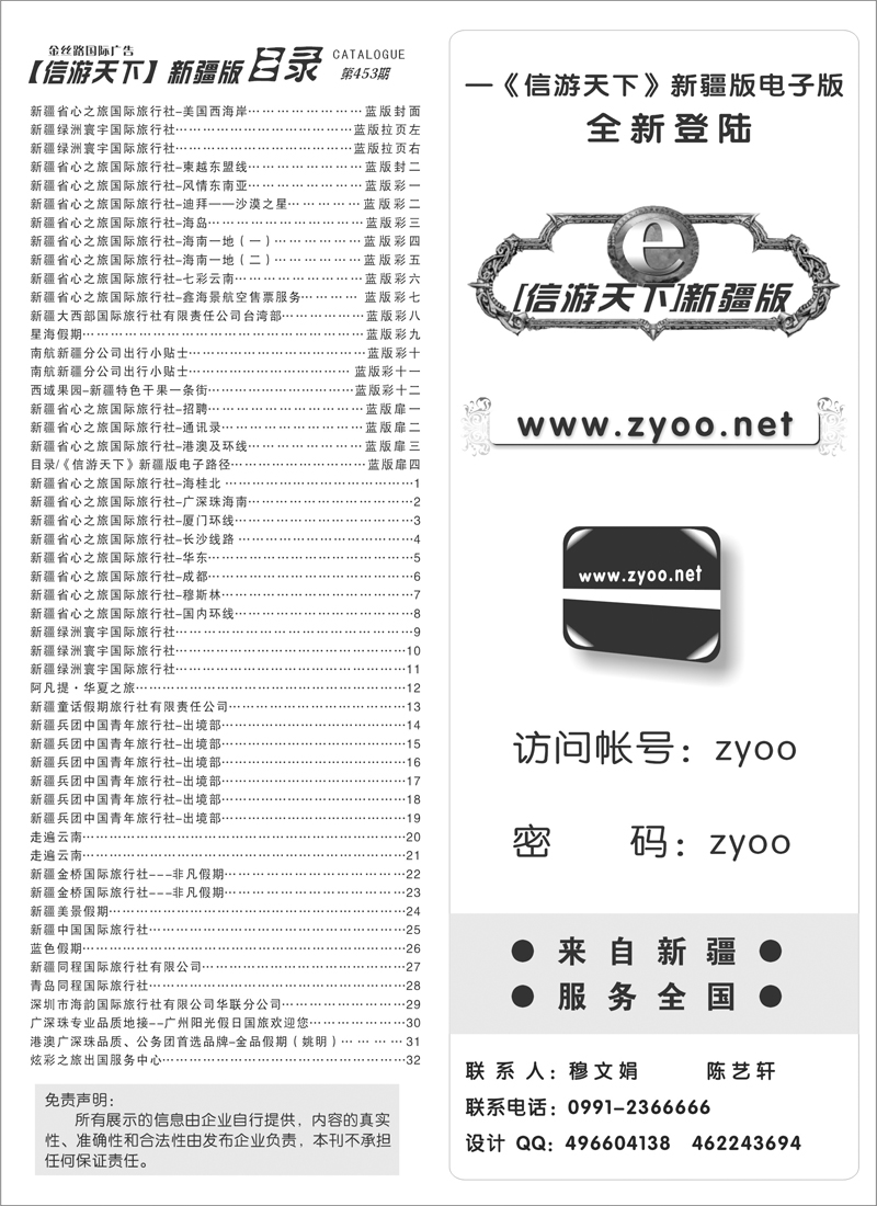 目录《信游天下》新疆版电子路径蓝版扉四