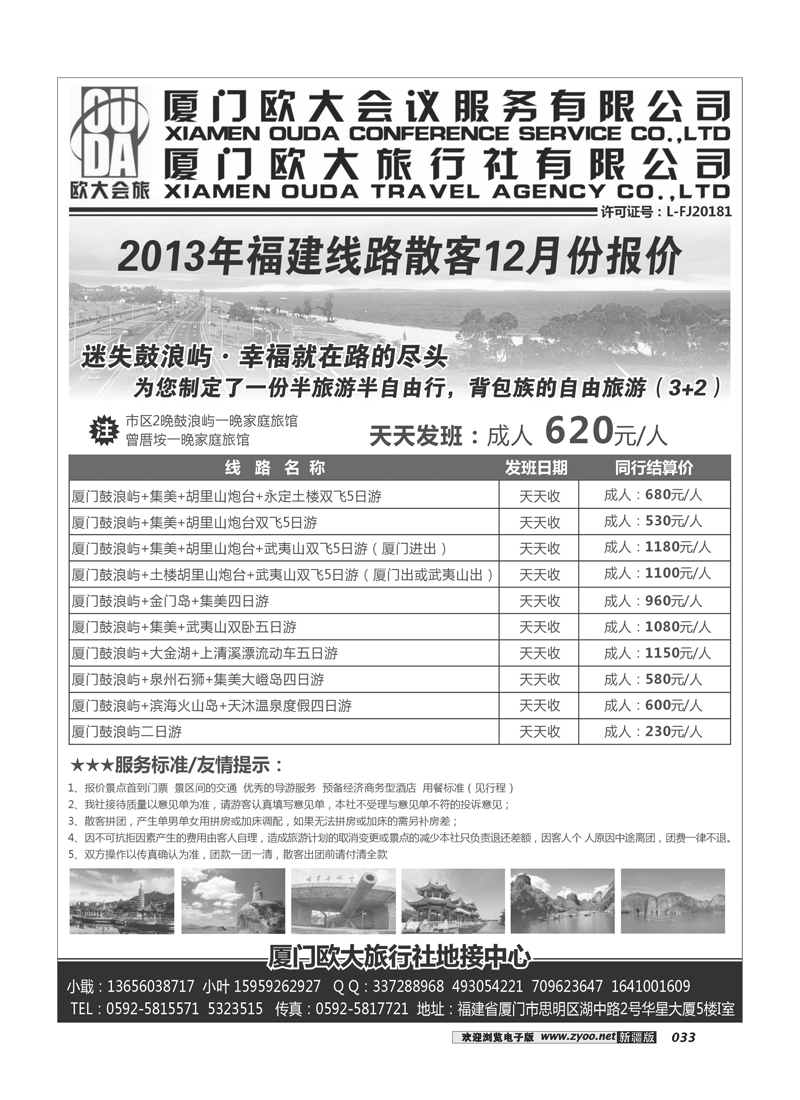 厦门欧大旅行社有限公司33