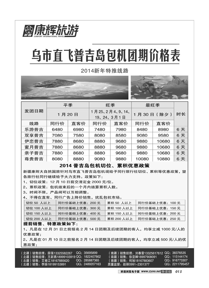 康辉大自然国际旅行社15
