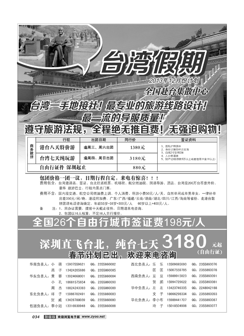 台湾一手地接社34