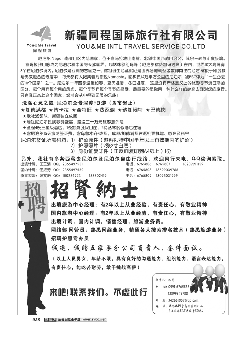新疆同程国际旅行社有限公司28