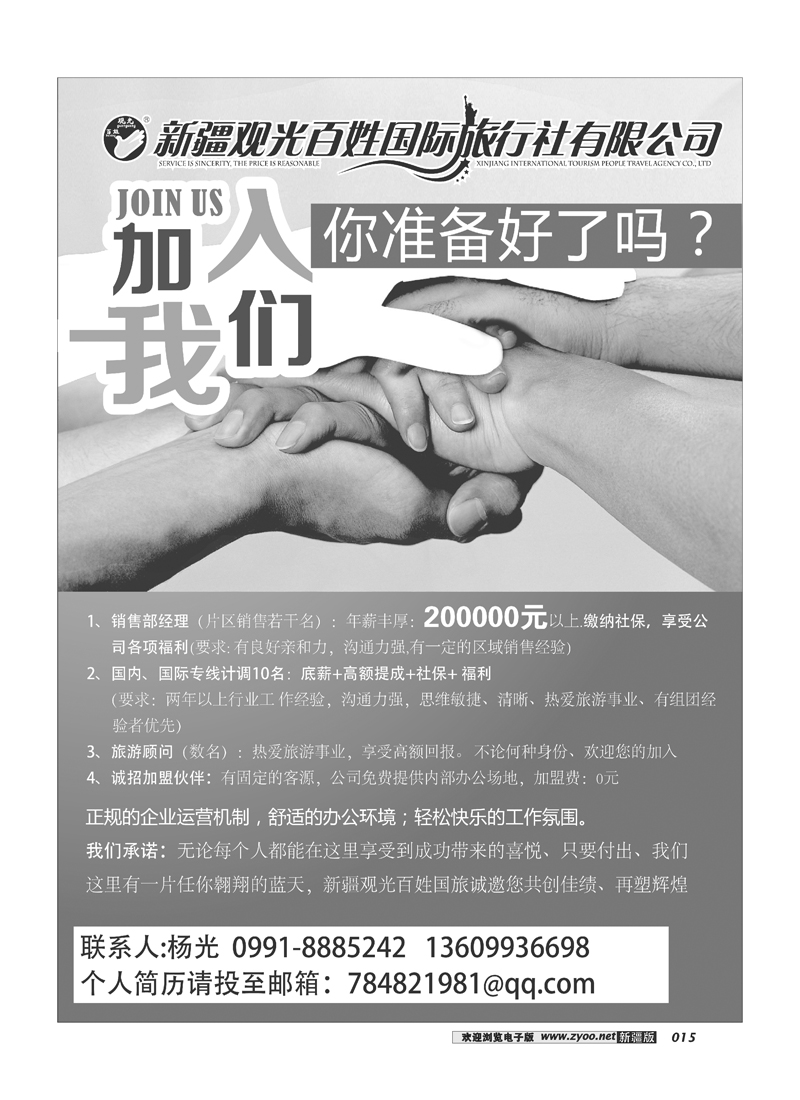 新疆观光百姓国际旅行社-招聘15