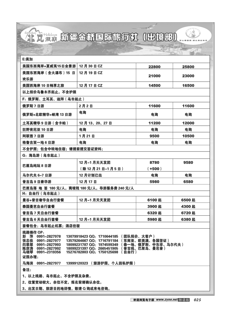 新疆金桥国际旅行社---非凡假期25
