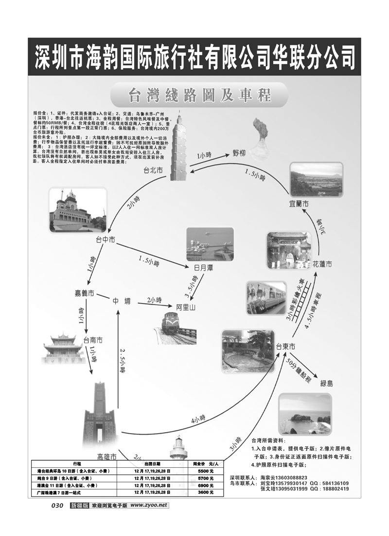 深圳市海韵国际旅行社有限公司华联分公司30