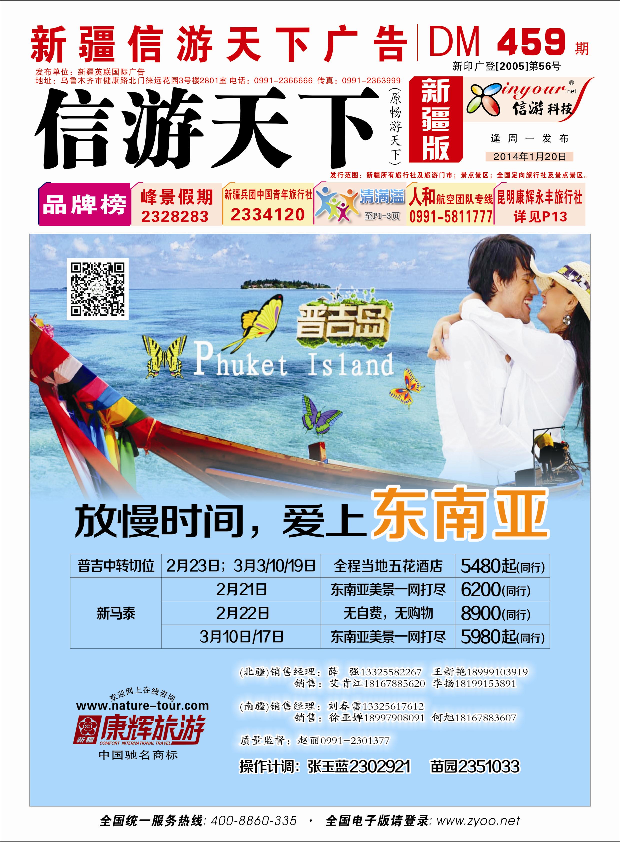 康辉大自然国际旅行社红版封面