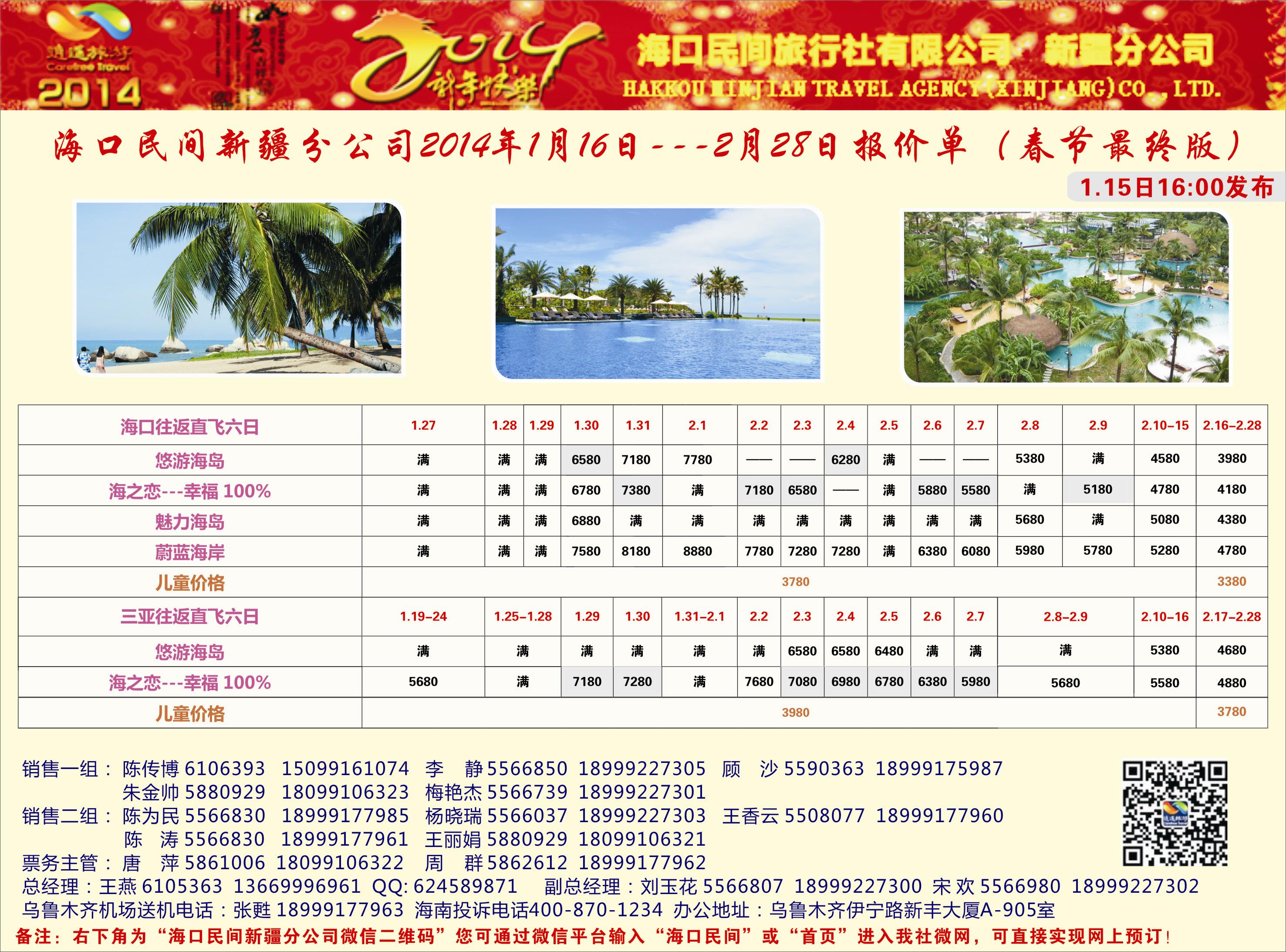 红-封二-海口民间·逍遥假期