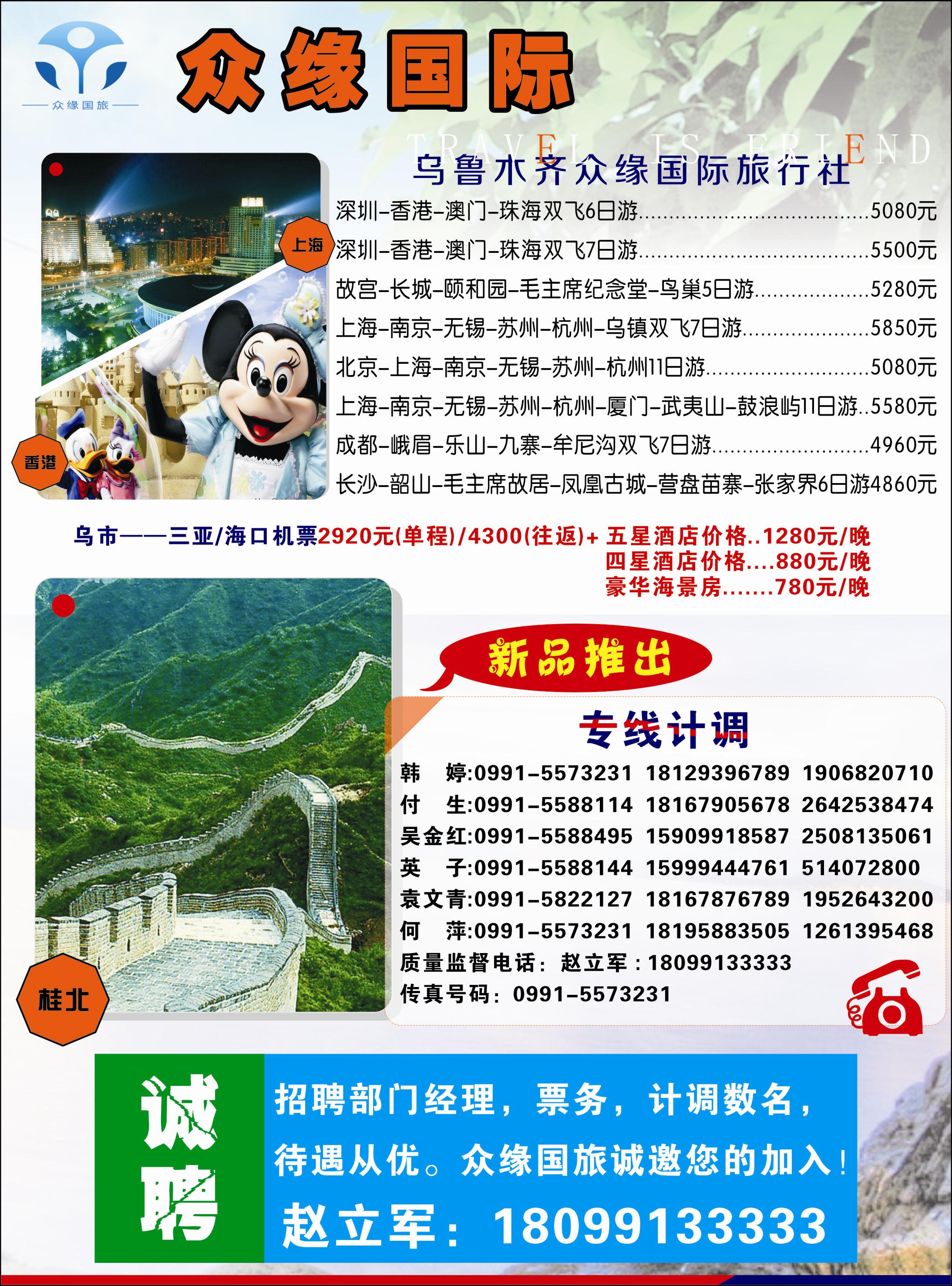 红-彩2-乌鲁木齐众缘国际旅行社