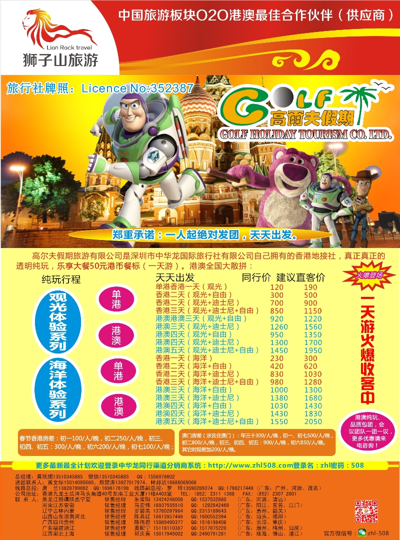 红-彩4-高尔夫假期-港澳游