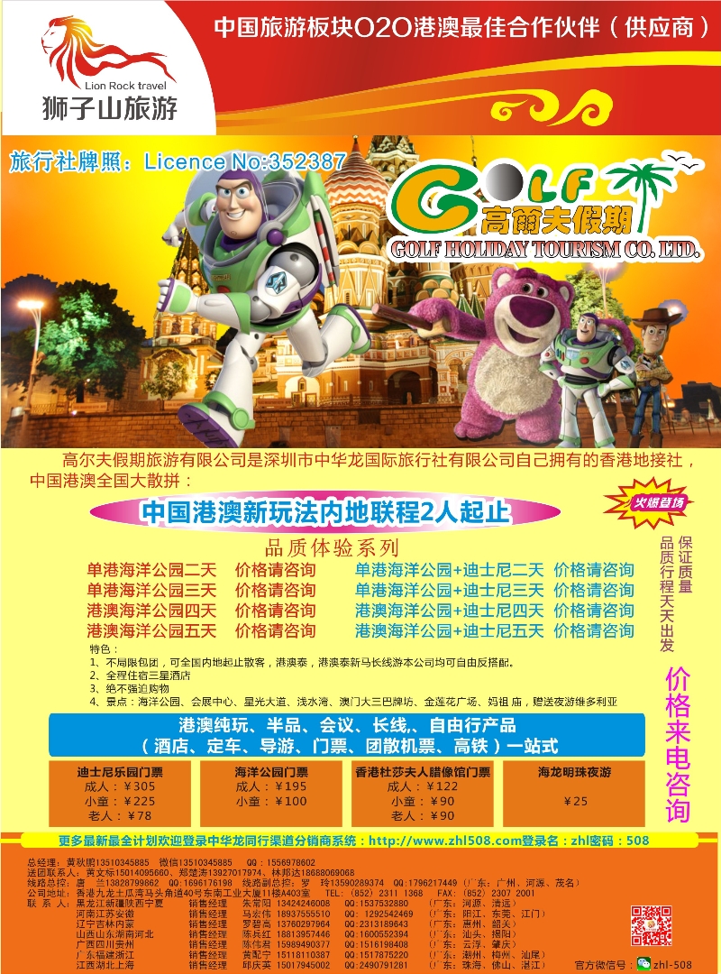 红-彩5-高尔夫假期-港澳游