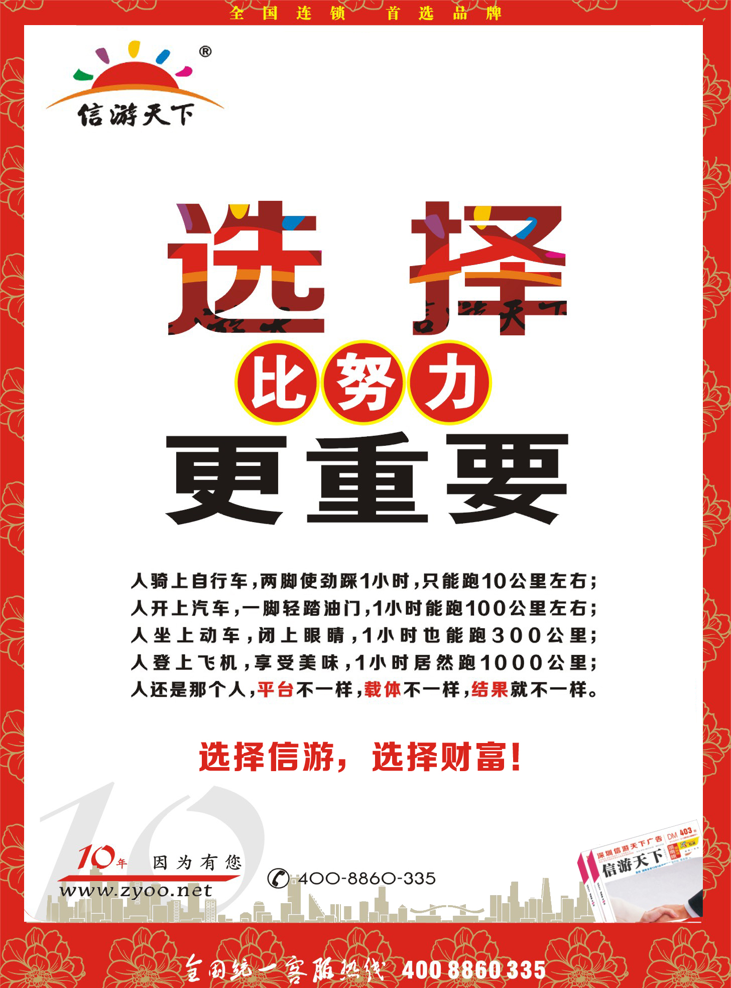 红-彩6-《信游天下》新疆版自宣