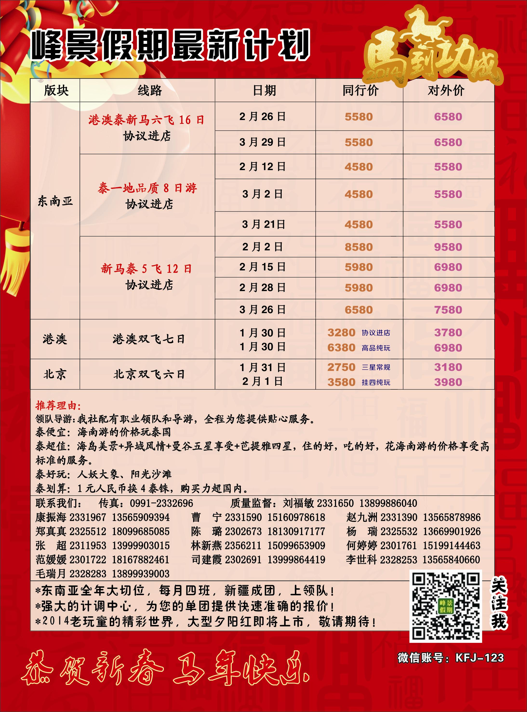 红-彩8-峰景假期-春节计划