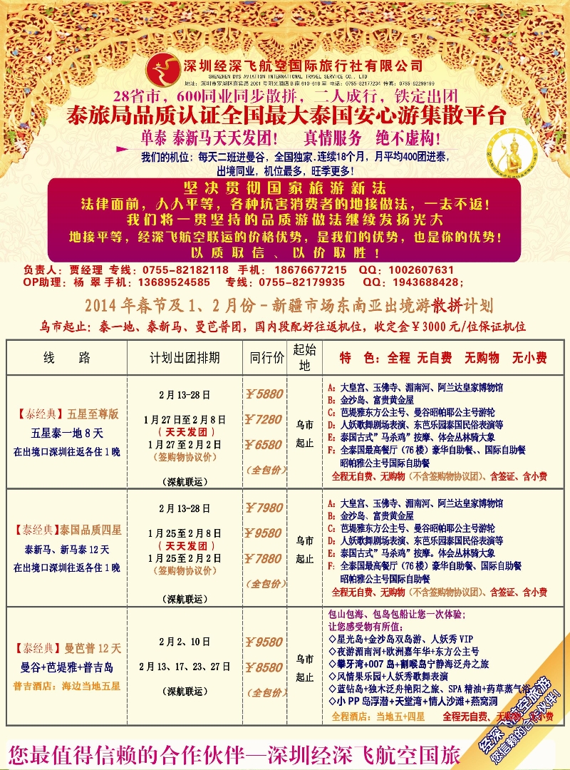 蓝-彩1-经典假日-经深飞东南亚出境游