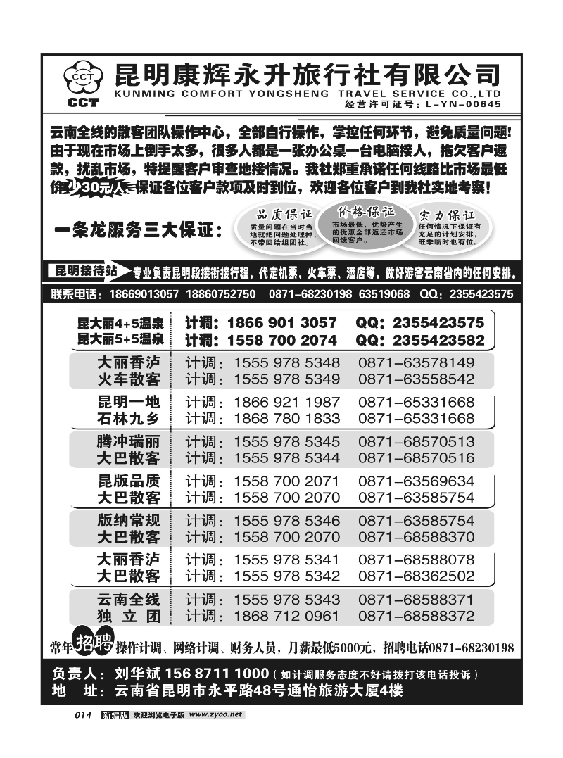 云南省全线地接14