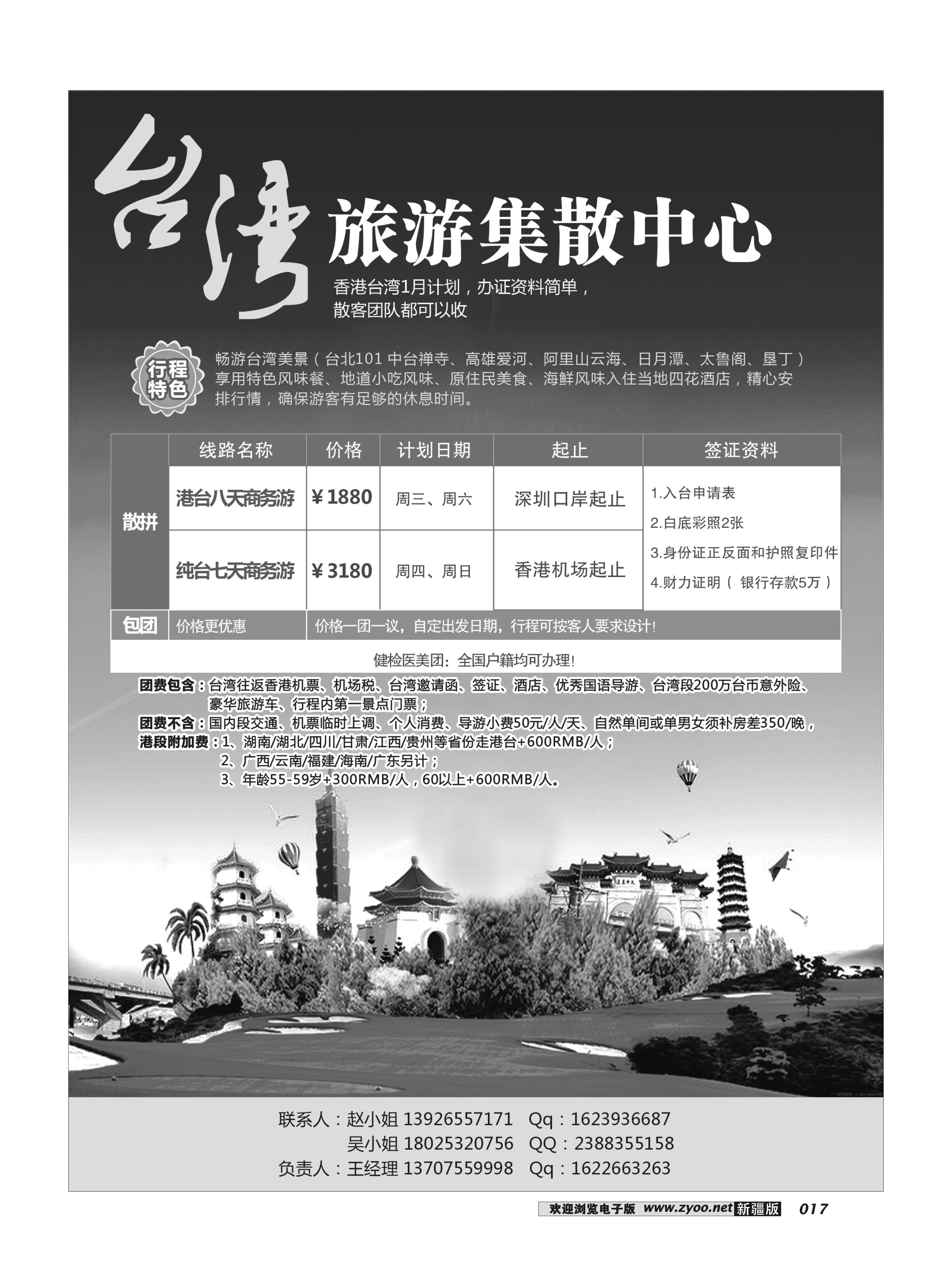 台湾旅游集散中心17