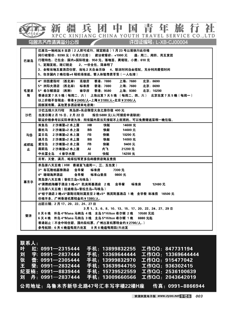 新疆兵团中国青旅清满溢分公司-普吉23