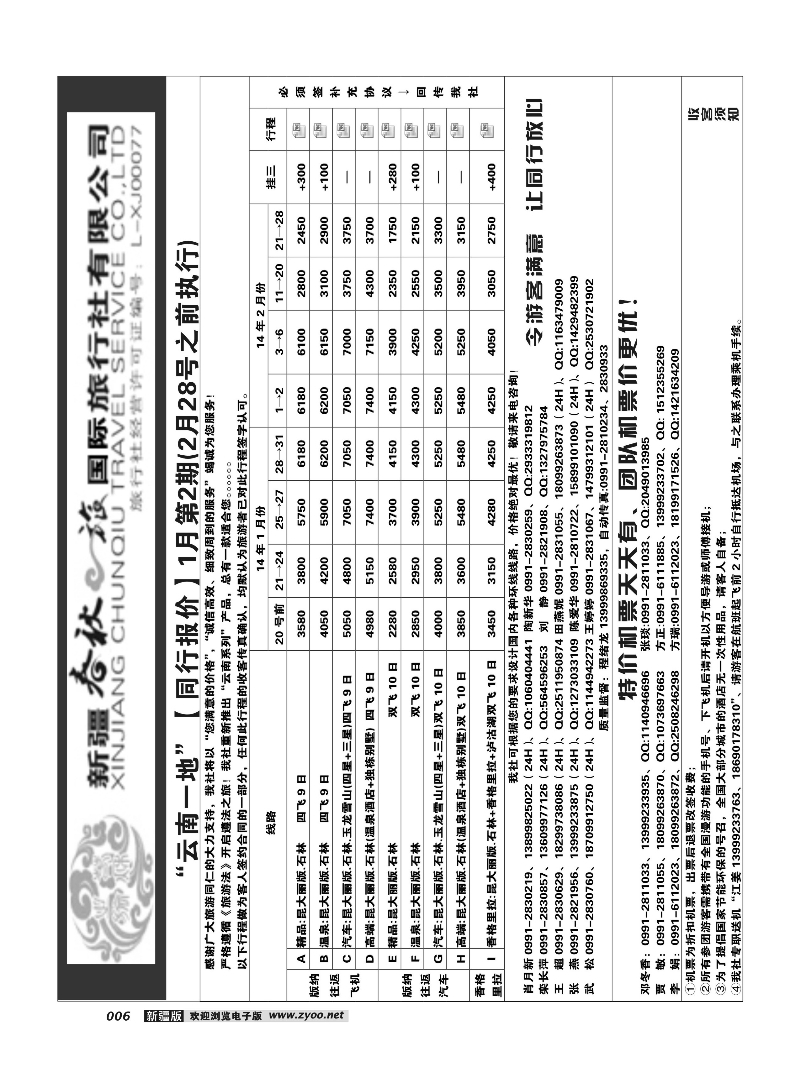 春秋之旅-云南一地6