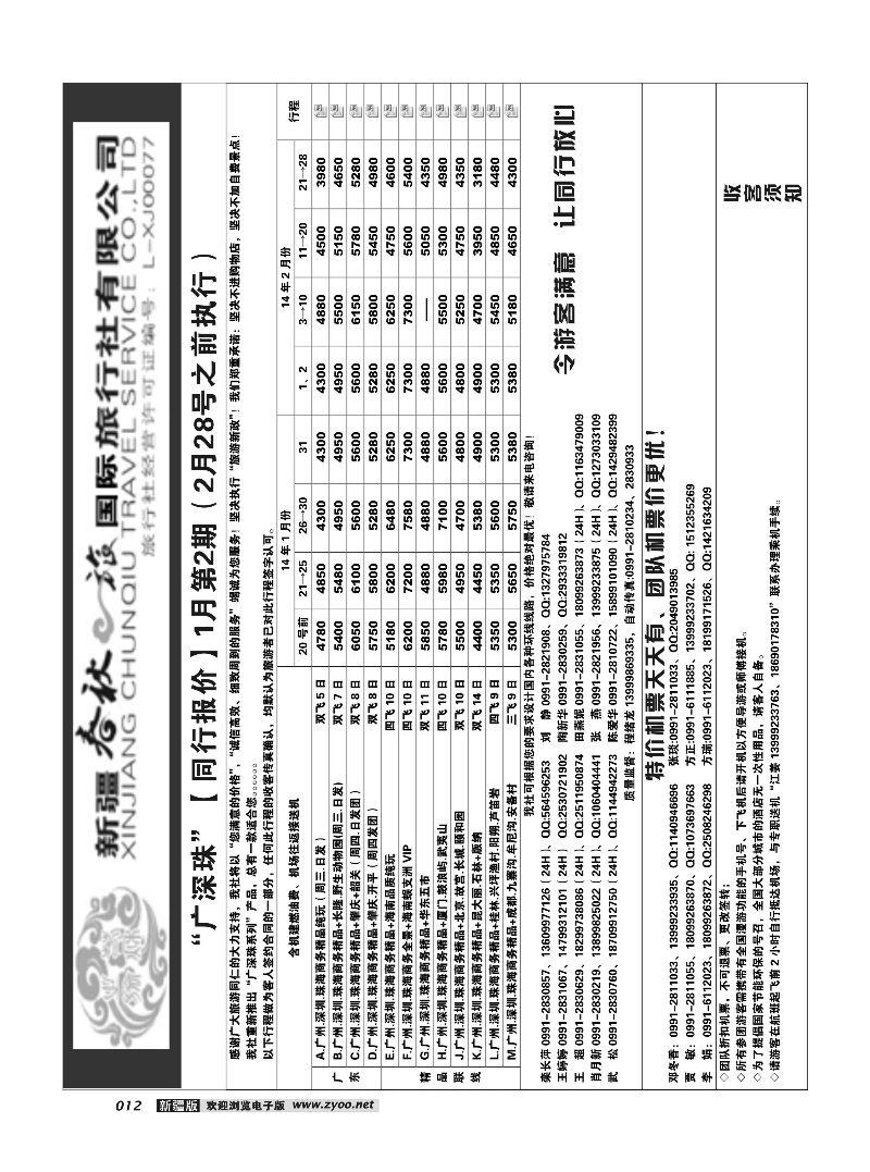 春秋之旅-广深珠12