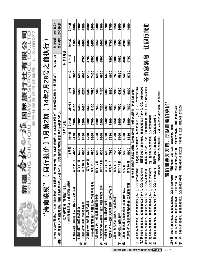 春秋之旅-海南联线5