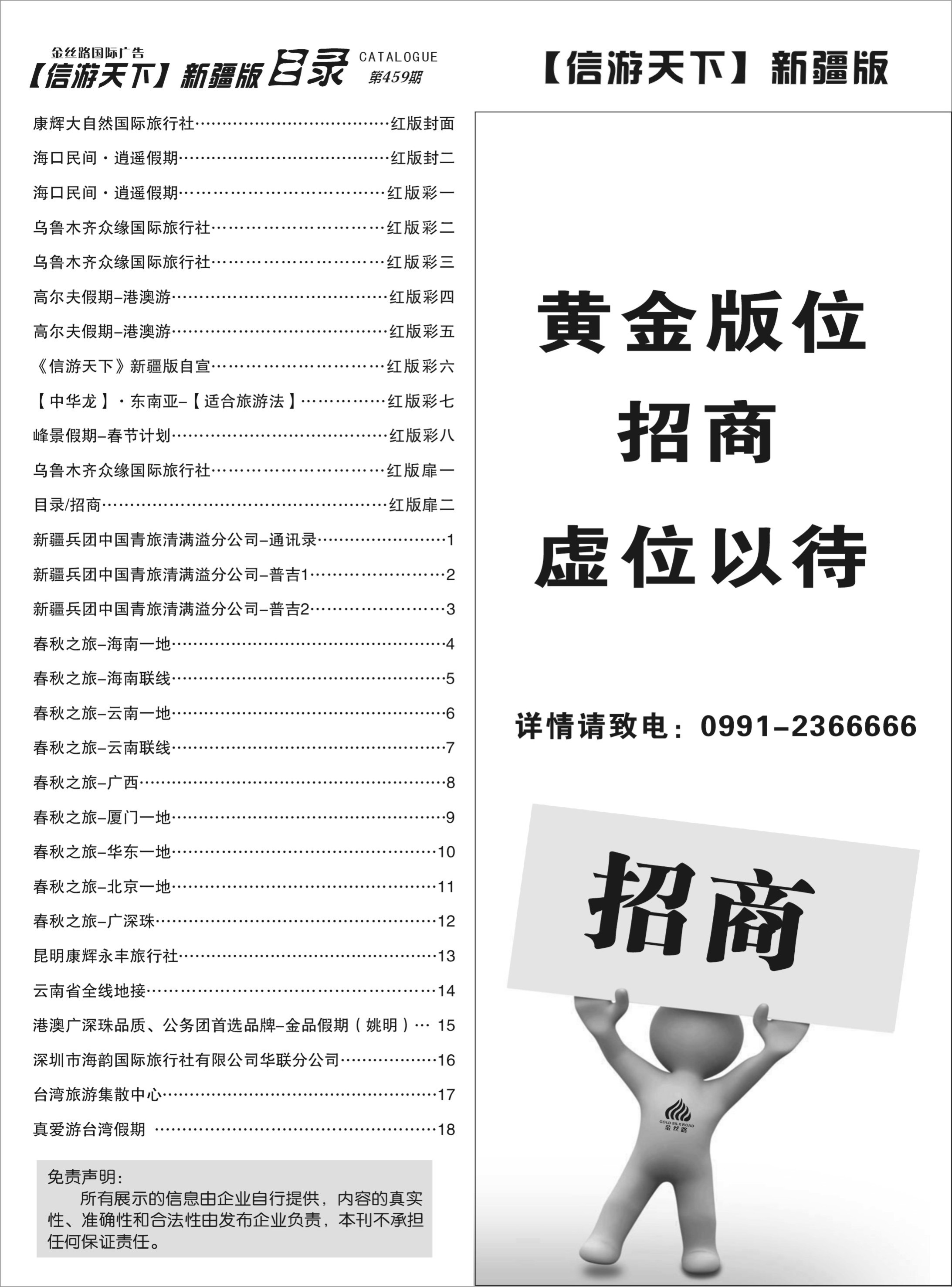 目录招商红版扉二