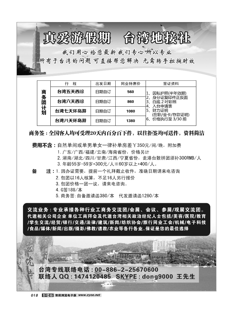 真爱游台湾假期 18
