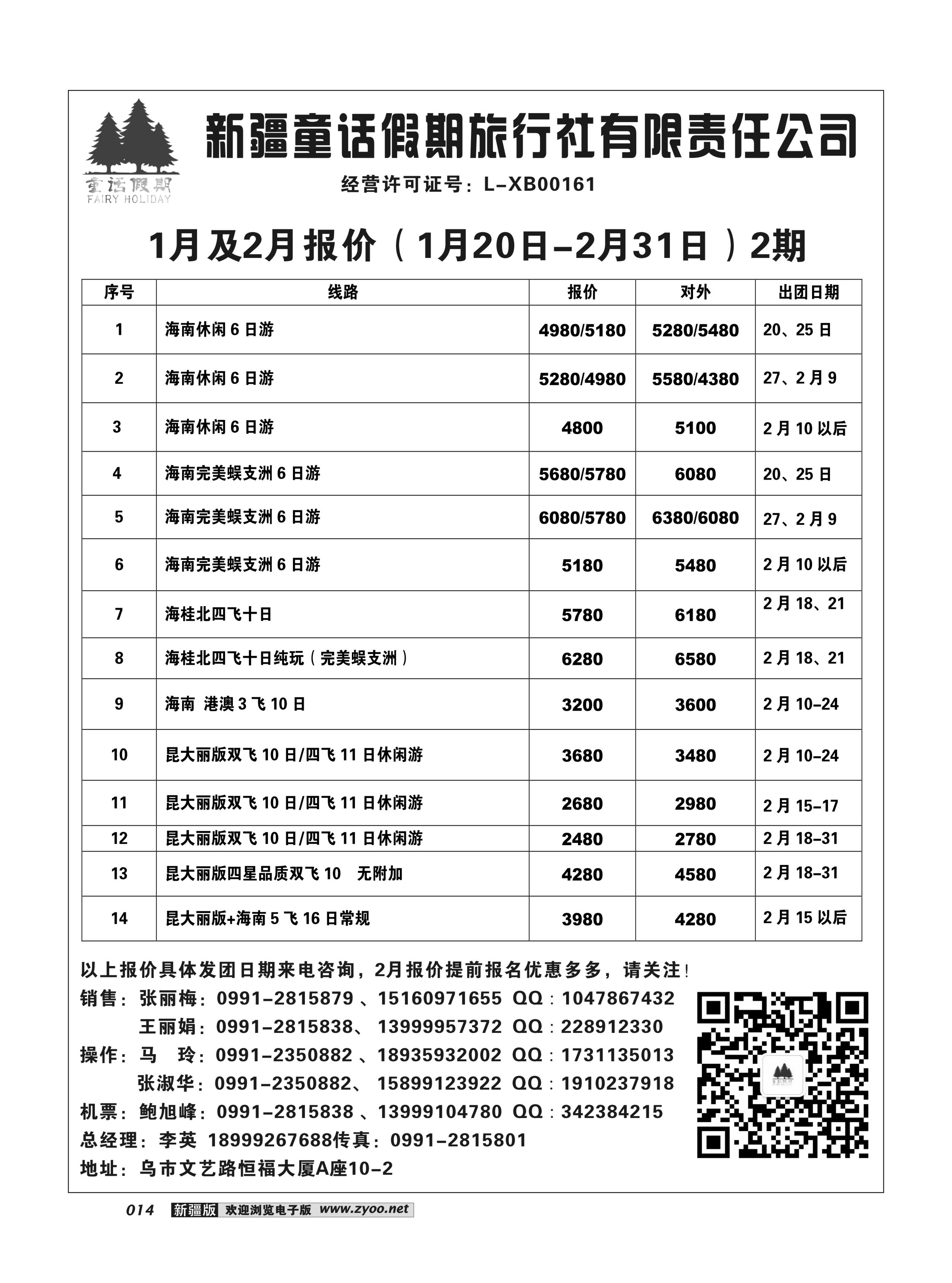 新疆童话假期旅行社有限责任公司14