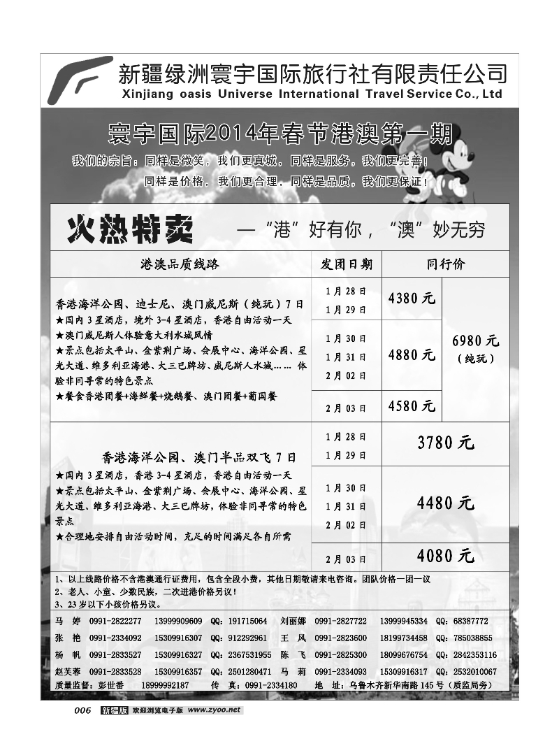新疆绿洲寰宇国际旅行社6