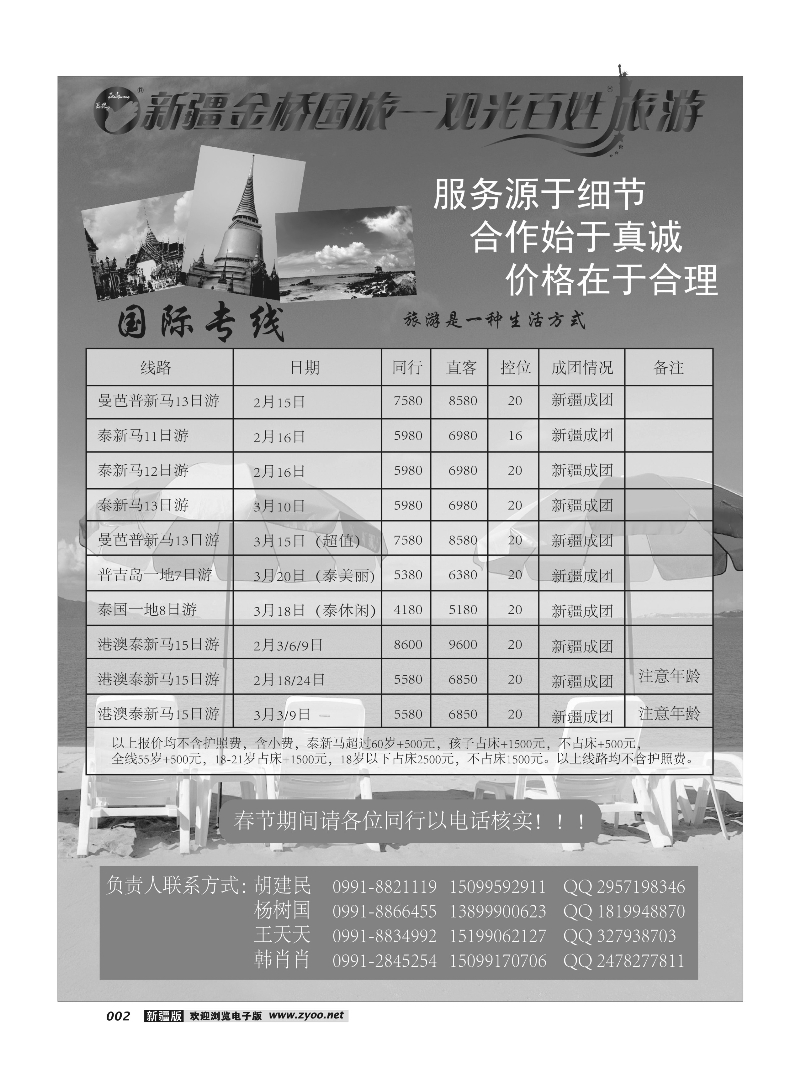 新疆观光百姓国际旅行社-国际线路2