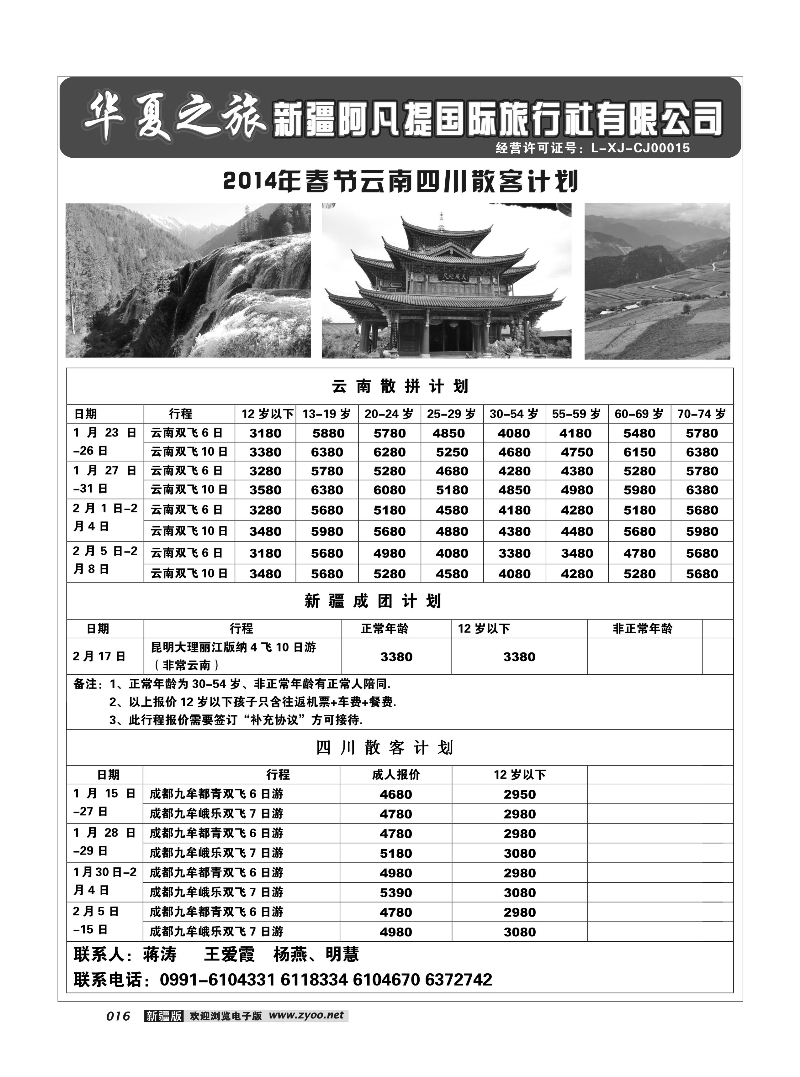 阿凡提·华夏之旅16