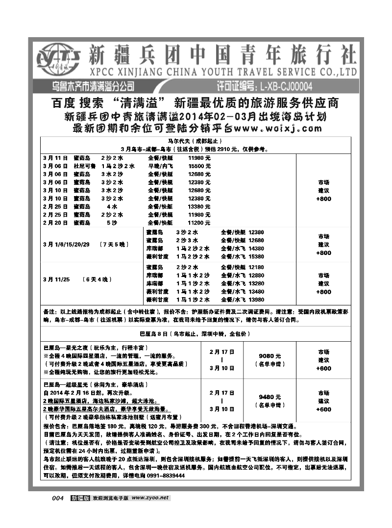 新疆兵团中国青旅清满溢分公司-海岛14
