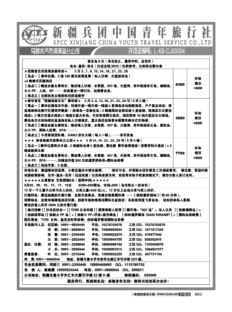 新疆兵团中国青旅清满溢分公司-海岛25