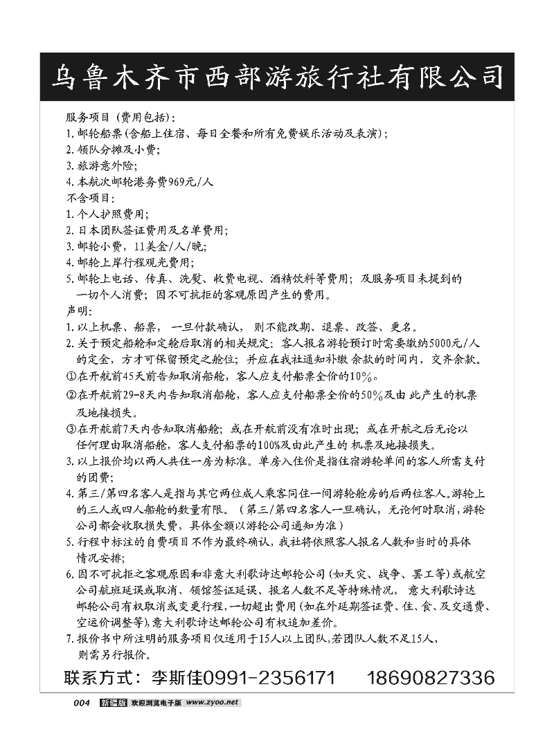 乌鲁木齐市西部游旅行社有限公司4